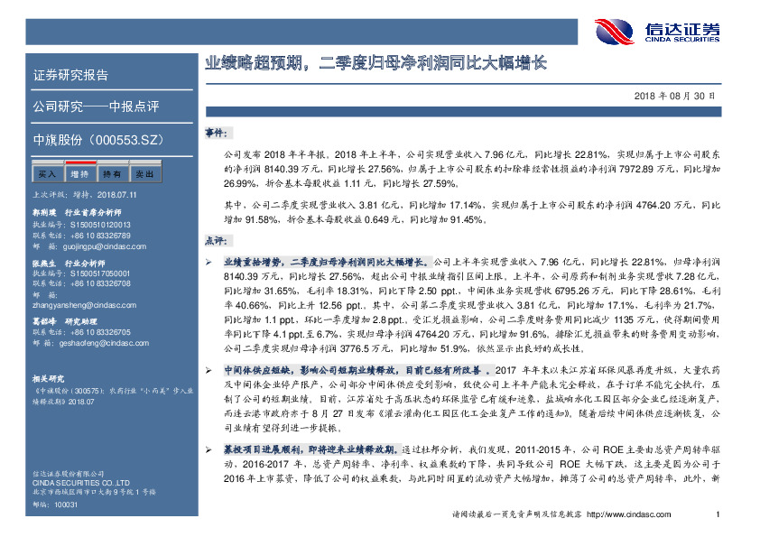 业绩略超预期，二季度归母净利润同比大幅增长