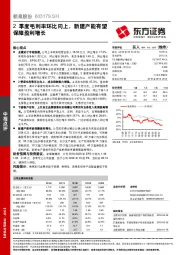 季度毛利率环比向上，新建产能有望保障盈利增长