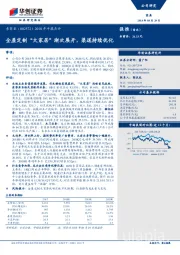 2018年中报点评：全屋定制“大家居”渐次展开，渠道持续优化