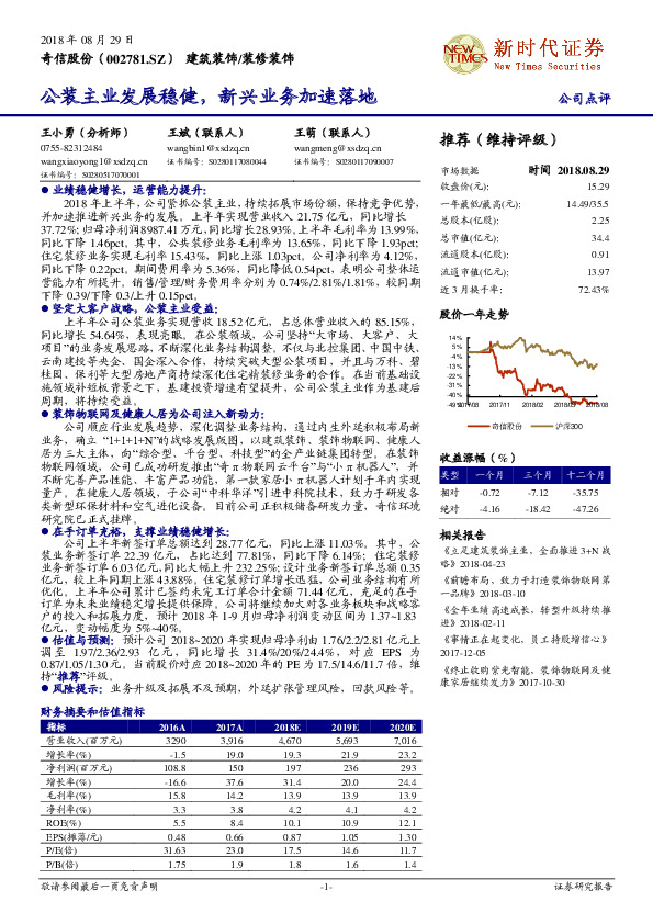 公装主业发展稳健，新兴业务加速落地