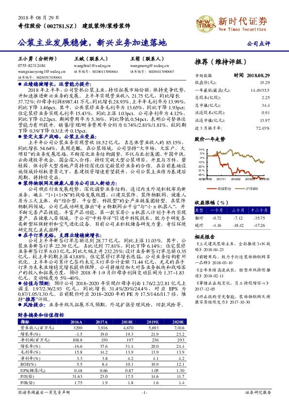 公装主业发展稳健，新兴业务加速落地