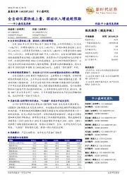 中小盘信息更新：全自动仪器快速上量，驱动收入增速超预期