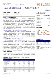 垂直锂电生态圈日渐完善，二季度毛利率企稳回升