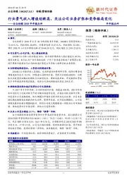 分众传媒2018半年报点评：行业景气收入增速创新高，关注公司业务扩张和竞争格局变化