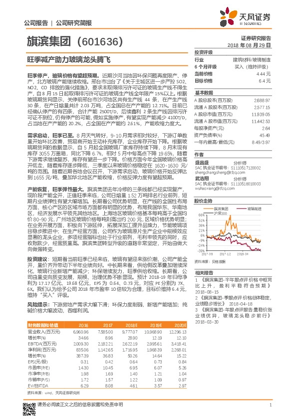 旺季减产助力玻璃龙头腾飞