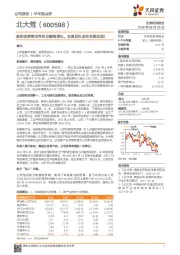 提租金降费用带来业绩高增长，农垦龙头改革有望加速！