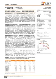 收购海外优质资产Urbaser，固废行业新龙头已现