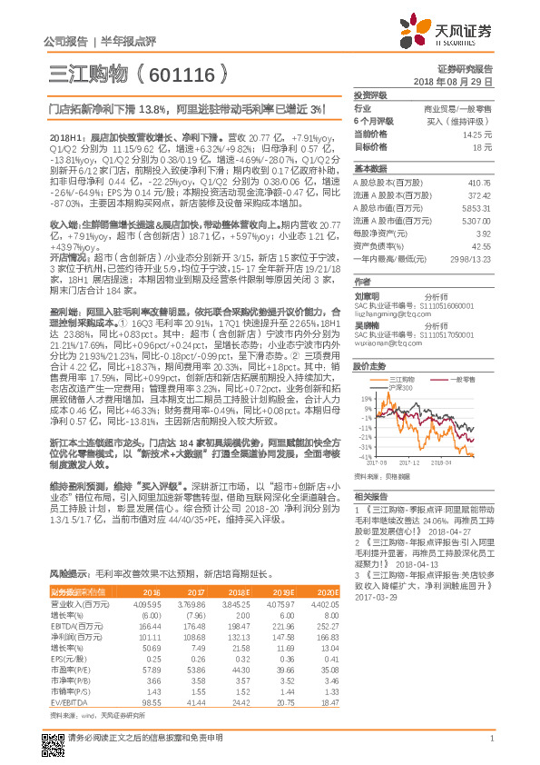 门店拓新净利下滑13.8%，阿里进驻带动毛利率已增近3%！