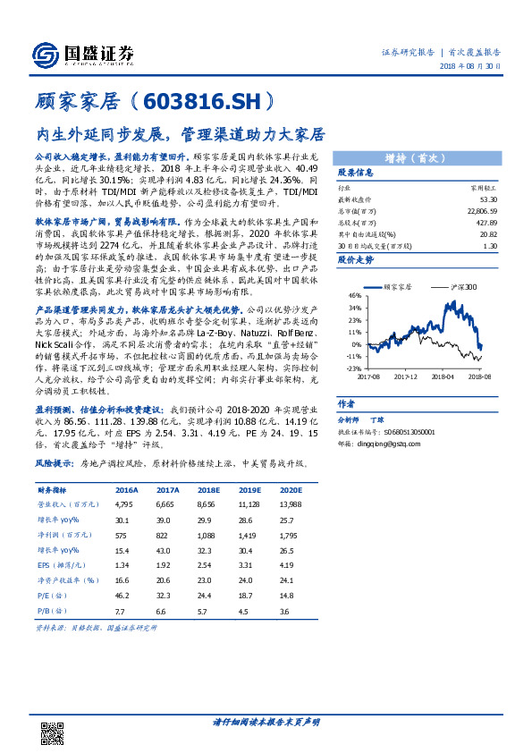 内生外延同步发展，管理渠道助力大家居