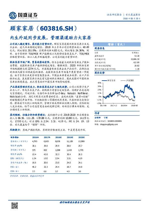 内生外延同步发展，管理渠道助力大家居