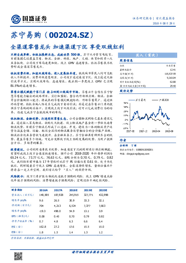 全渠道零售龙头 加速渠道下沉 享受双线红利