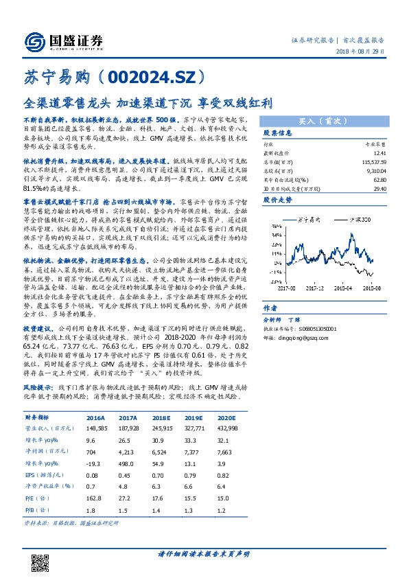 全渠道零售龙头 加速渠道下沉 享受双线红利