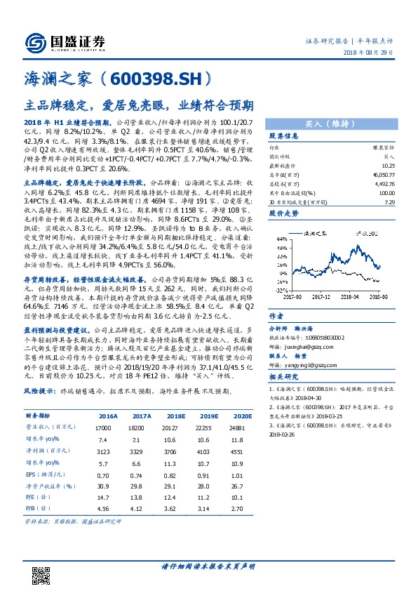 主品牌稳定，爱居兔亮眼，业绩符合预期