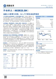 18H1业绩增长亮眼，切入户外媒体端值得期待