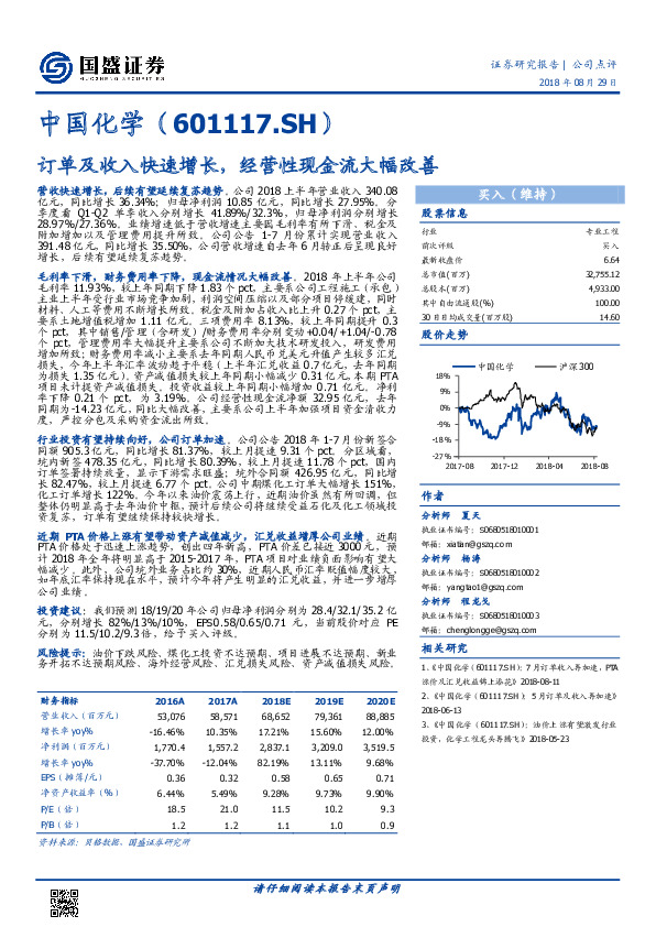 订单及收入快速增长，经营性现金流大幅改善