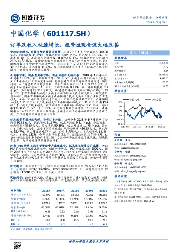 订单及收入快速增长，经营性现金流大幅改善