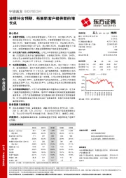 业绩符合预期，拓展新客户提供新的增长点