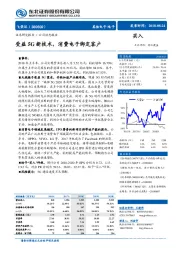 受益5G新技术，消费电子绑定客户