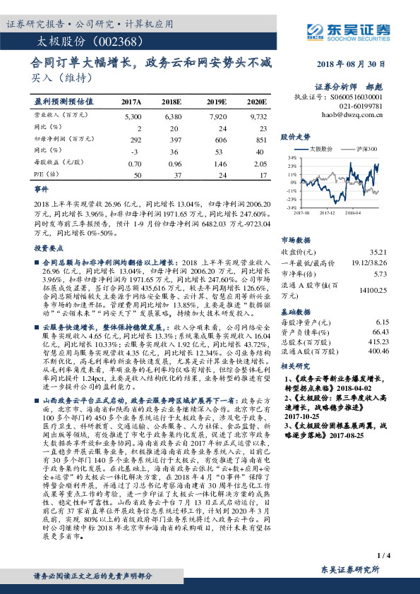 合同订单大幅增长，政务云和网安势头不减