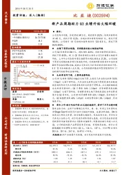 新产品周期助力Q3业绩开始大幅回暖