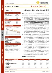 电解铝渐入佳境，高端制造硕果累累