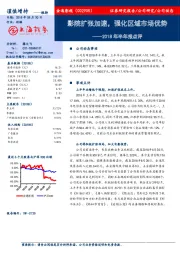 2018年半年报点评：影院扩张加速，强化区域市场优势