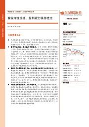 2018年中报点评：营收增速放缓，盈利能力保持稳定