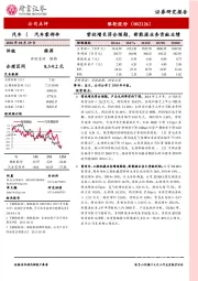 营收增长符合预期，新能源业务贡献业绩