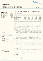 缬沙坦杂质一次性影响,中长期逻辑不变