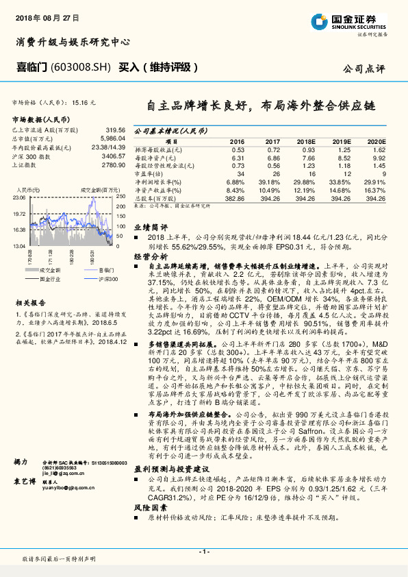 自主品牌增长良好，布局海外整合供应链
