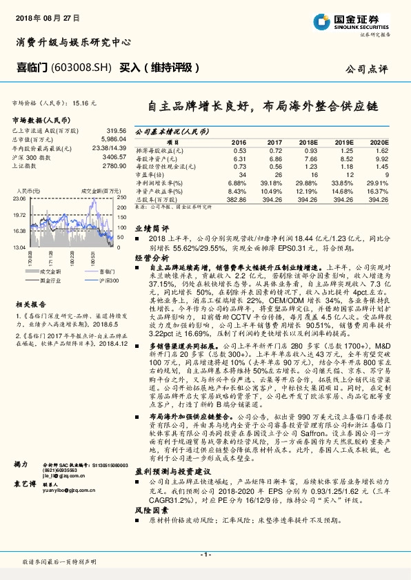 自主品牌增长良好，布局海外整合供应链