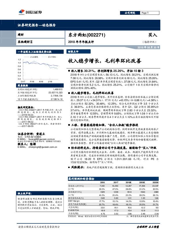 2018年半年报点评：收入稳步增长，毛利率环比改善