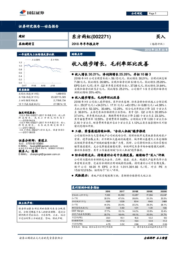 2018年半年报点评：收入稳步增长，毛利率环比改善