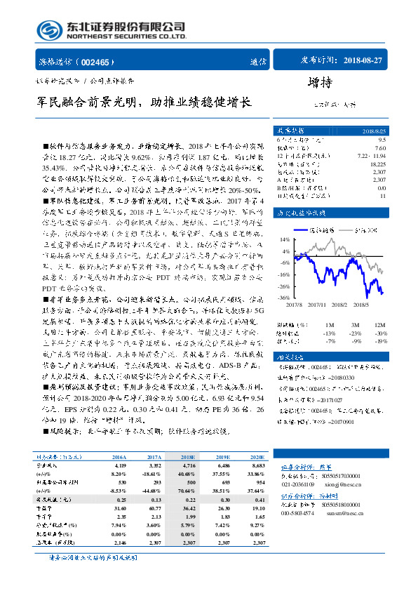 军民融合前景光明，助推业绩稳健增长