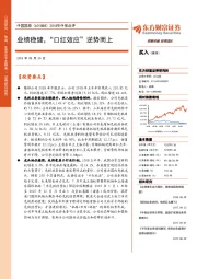 2018年中报点评：业绩稳健，“口红效应”逆势而上