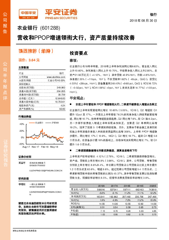 营收和PPOP增速领衔大行，资产质量持续改善