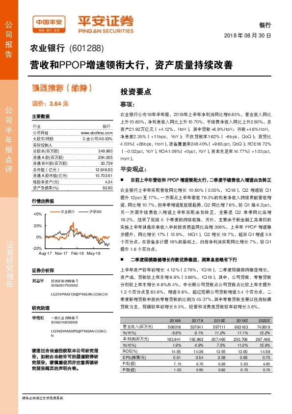 营收和PPOP增速领衔大行，资产质量持续改善