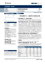 2018年半年报点评:中报业绩增41%,加盟扩张下业绩仍有支撑
