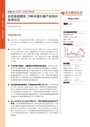 2018年中报点评：业绩表现靓丽，不断丰富仪器产品线和检测项目