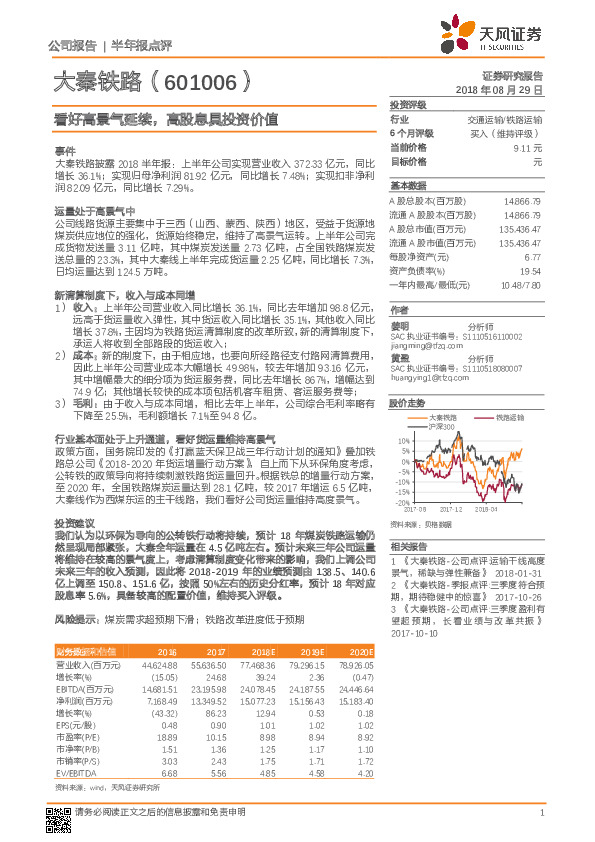 看好高景气延续，高股息具投资价值