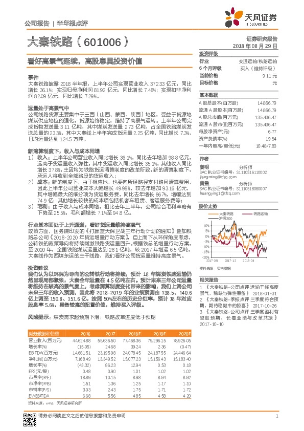 看好高景气延续，高股息具投资价值