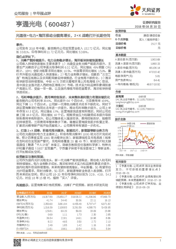 光通信+电力+海洋推动业绩高增长，2+X战略打开长期空间