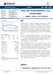 2018年半年报点评：环保限产背景下活性染料价格维持高位，行业龙头盈利能力持续提升