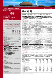 2018H1业绩持续高增长,业务范围逐步拓宽