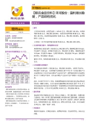 【联讯食品饮料】洋河股份：盈利增长稳健，产品结构优化