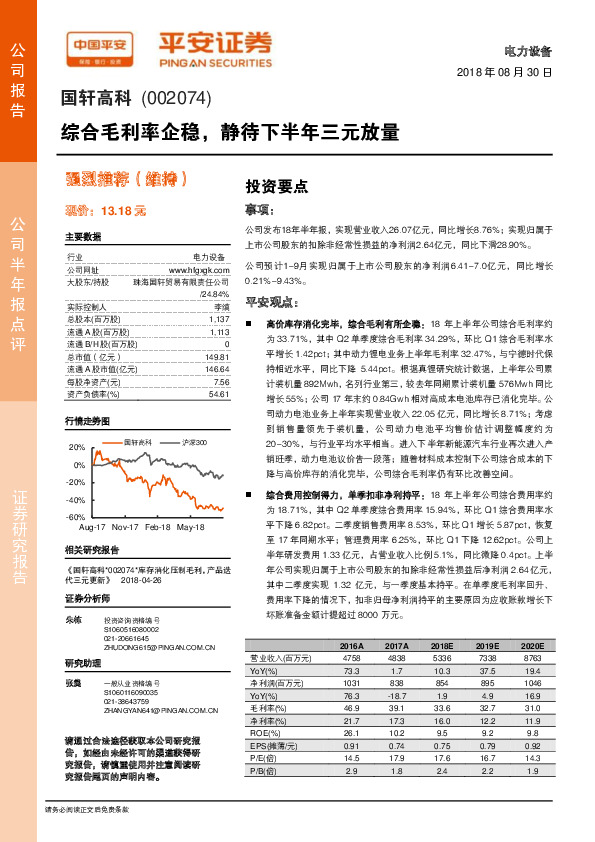 综合毛利率企稳，静待下半年三元放量