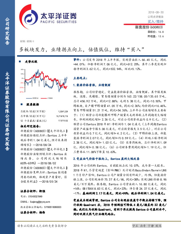 多板块发力，业绩拐点向上，估值低位，维持“买入”