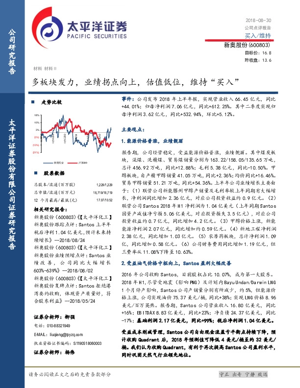 多板块发力，业绩拐点向上，估值低位，维持“买入”