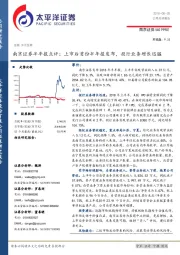 南京证券半年报点评：上市后首份半年报发布，投行业务增长迅猛