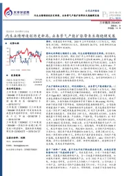 内生业绩增速创历史新高,业务景气产能扩张带来长期稳健发展